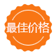 最好的价钱