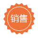 销售